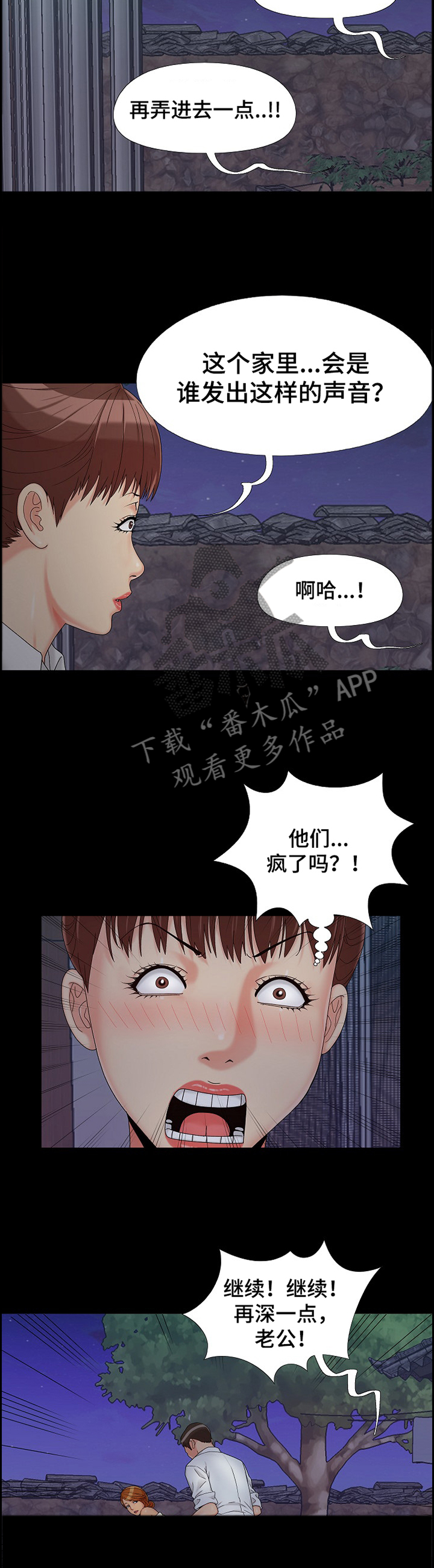 密谋遗产漫画,第36章：观察4图