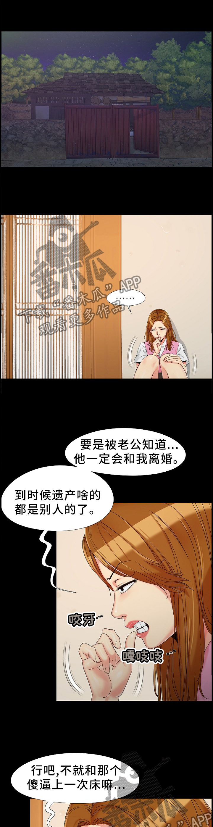 密谋遗产漫画,第27章：炫耀3图