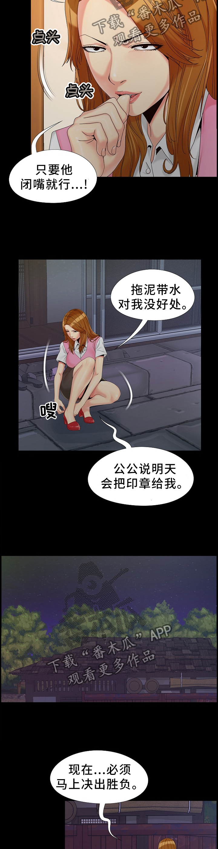 密谋遗产漫画,第27章：炫耀4图