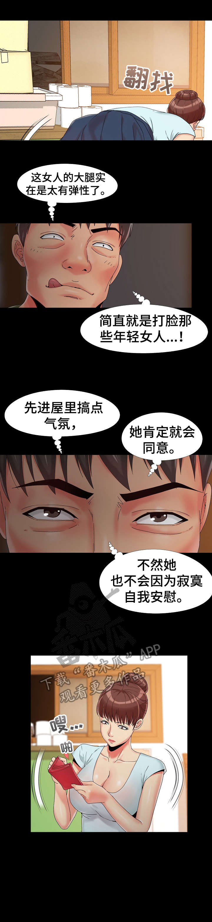 密谋遗产漫画,第17章：钱3图