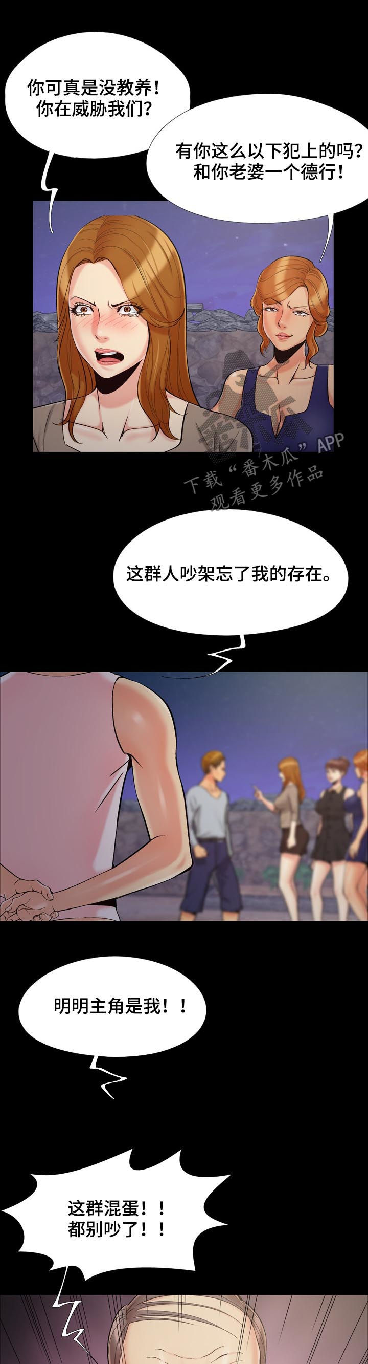 密谋遗产漫画,第69章：定顺序3图