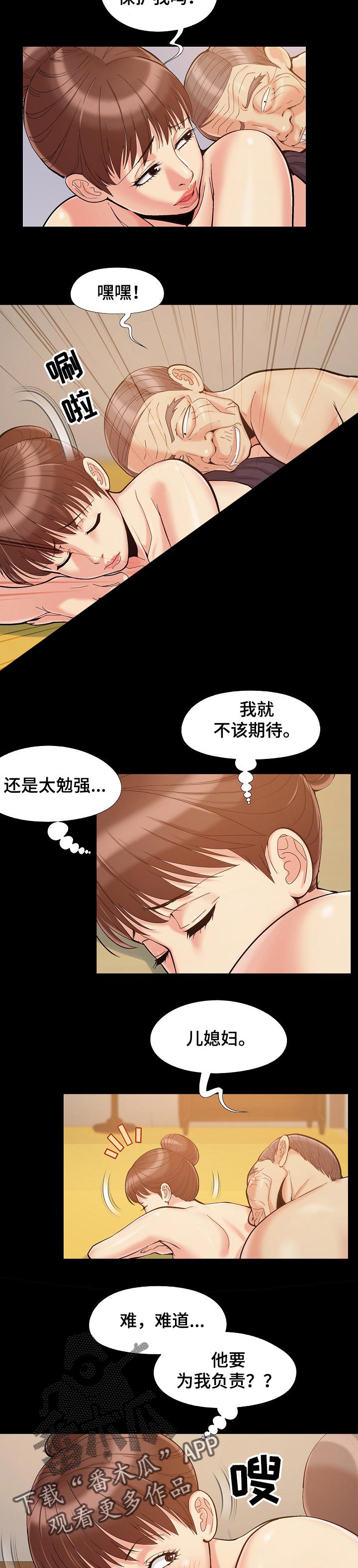 密谋遗产漫画,第47章：喝酒3图