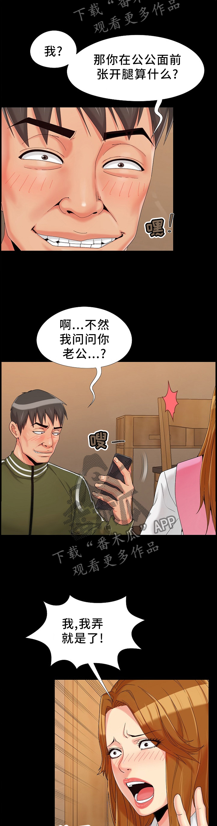 密谋遗产漫画,第28章：决心3图
