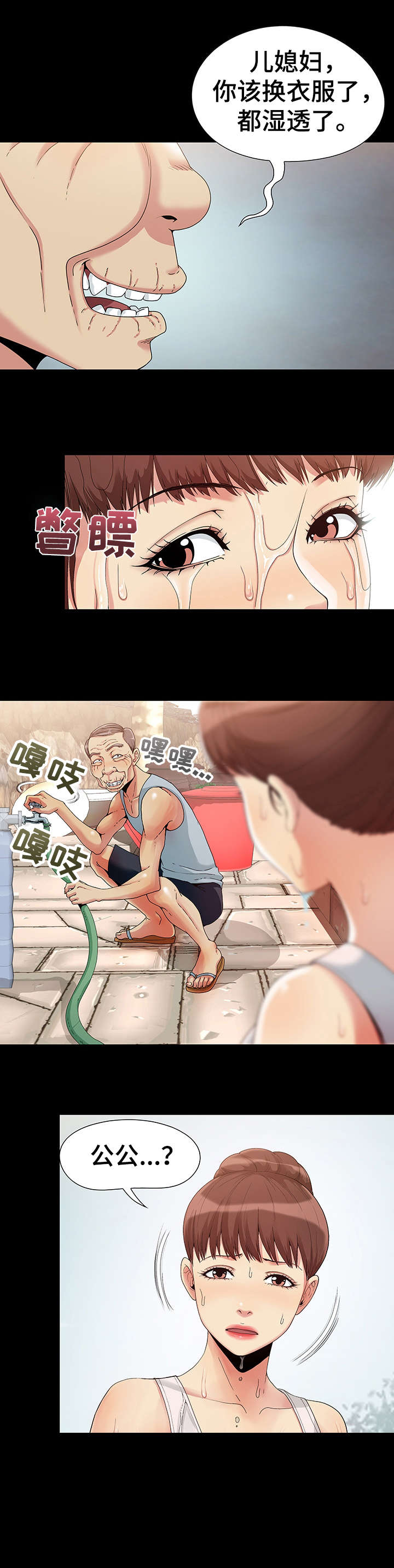 密谋遗产漫画,第1章：儿媳妇5图