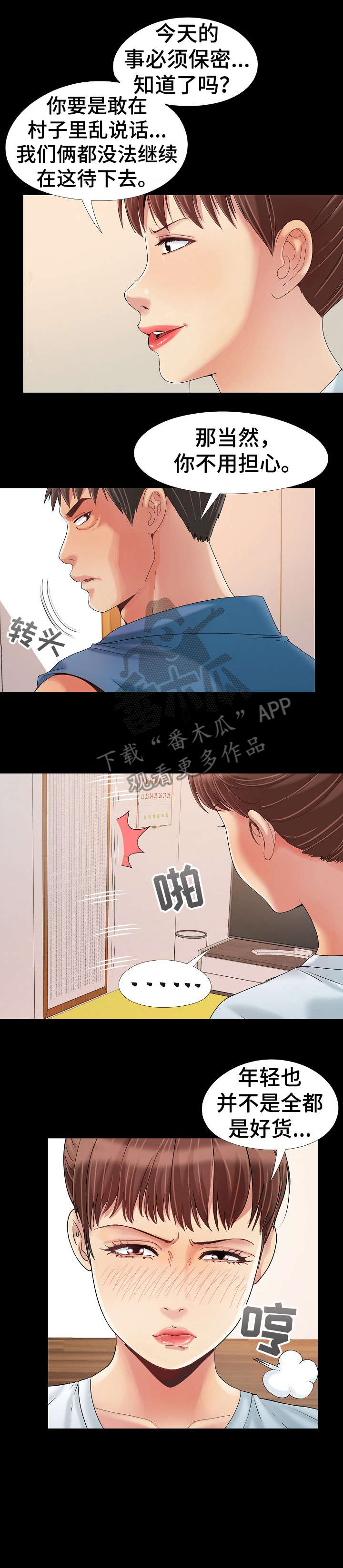 密谋遗产漫画,第16章：裙子3图