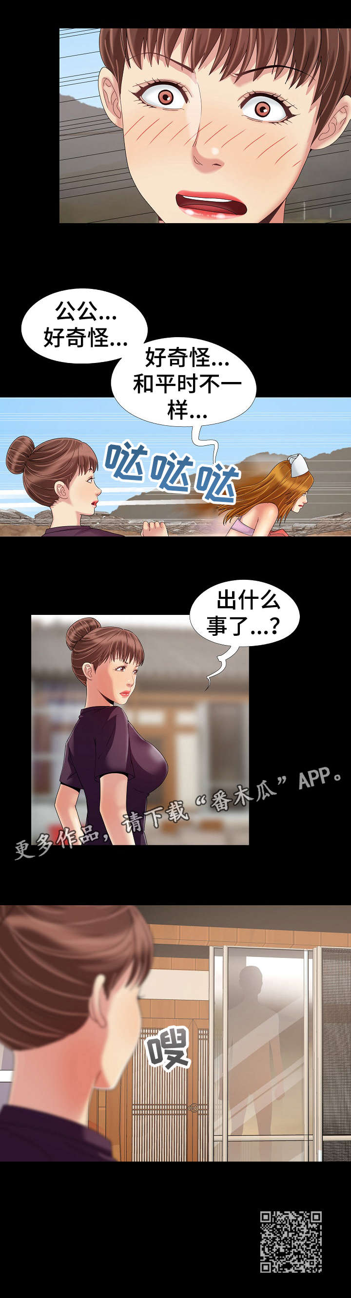 密谋遗产漫画,第12章：逃走1图