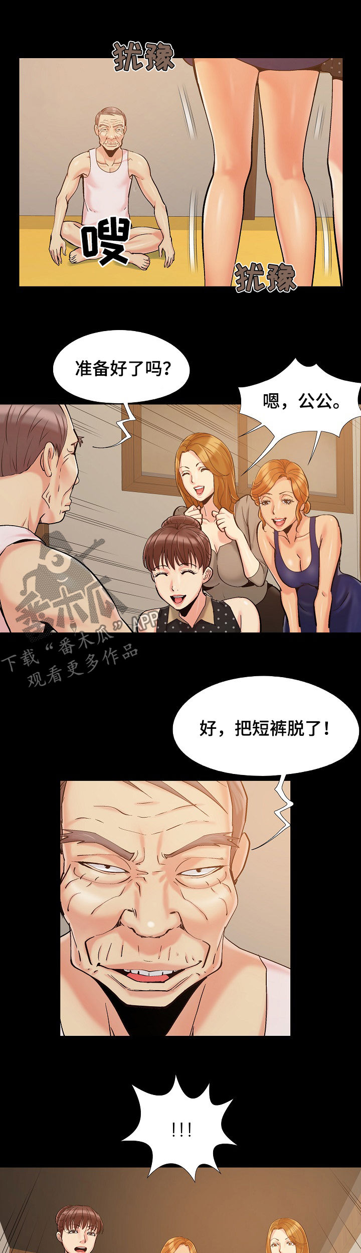 密谋遗产漫画,第71章：竞争1图