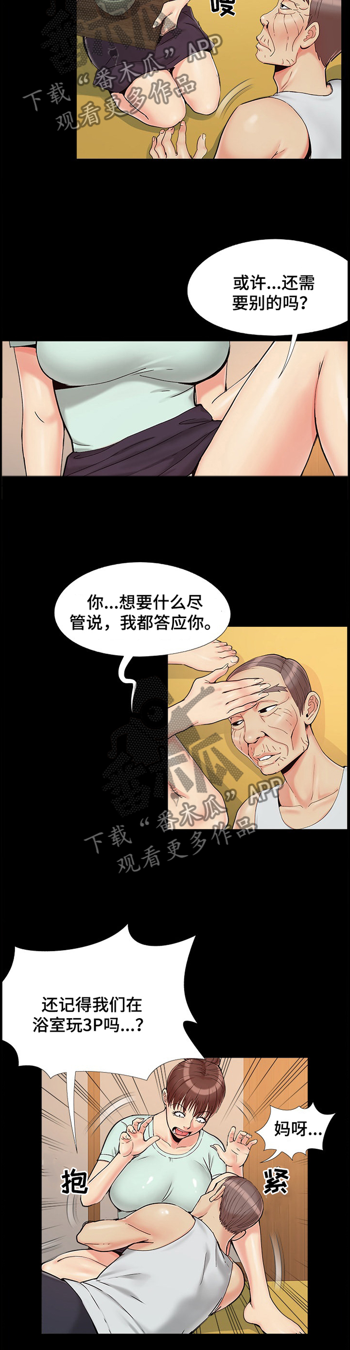 密谋遗产漫画,第42章：计谋4图