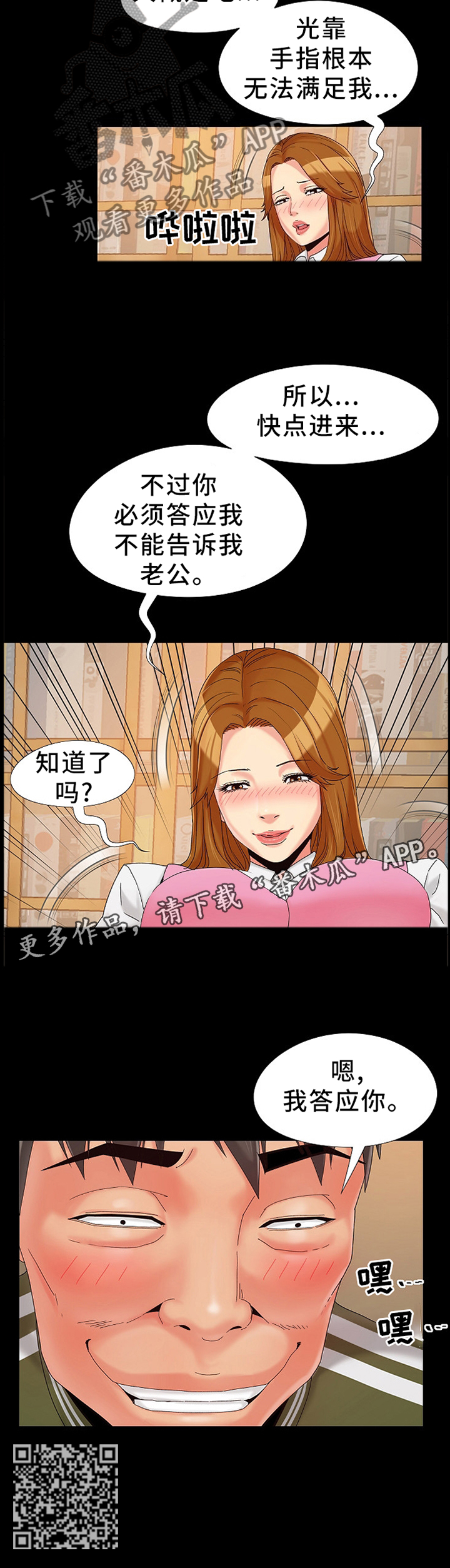 密谋遗产漫画,第28章：决心2图