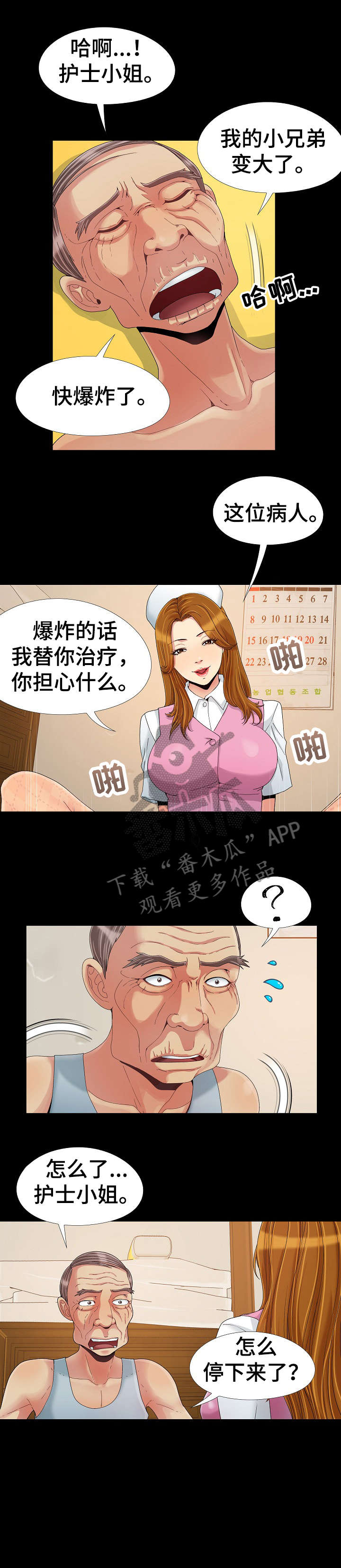 密谋遗产漫画,第11章：持久2图