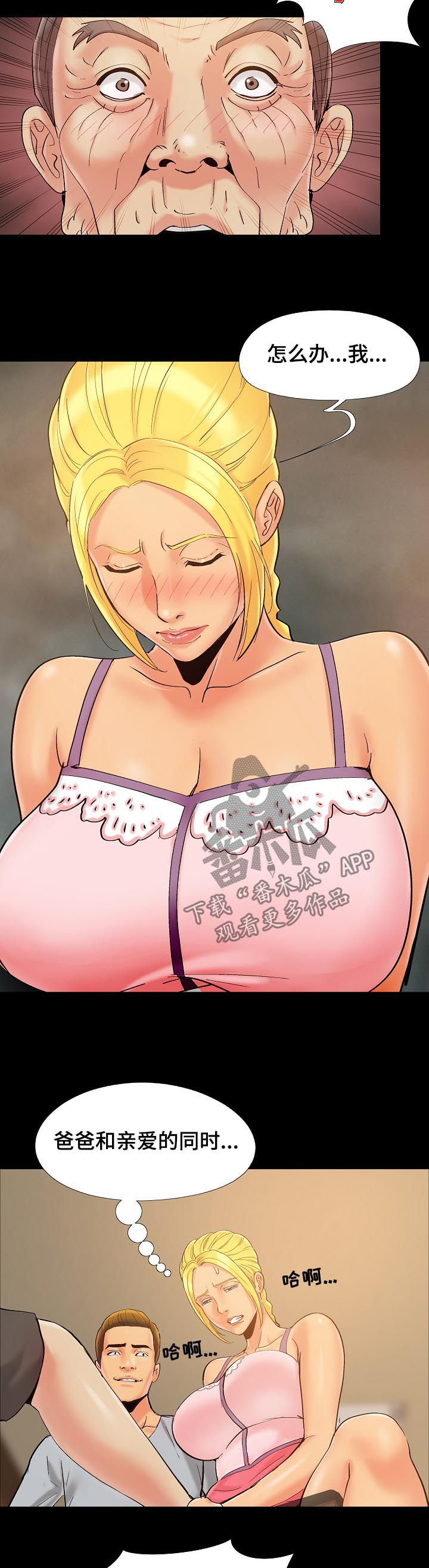 密谋遗产漫画,第65章：我有话说3图