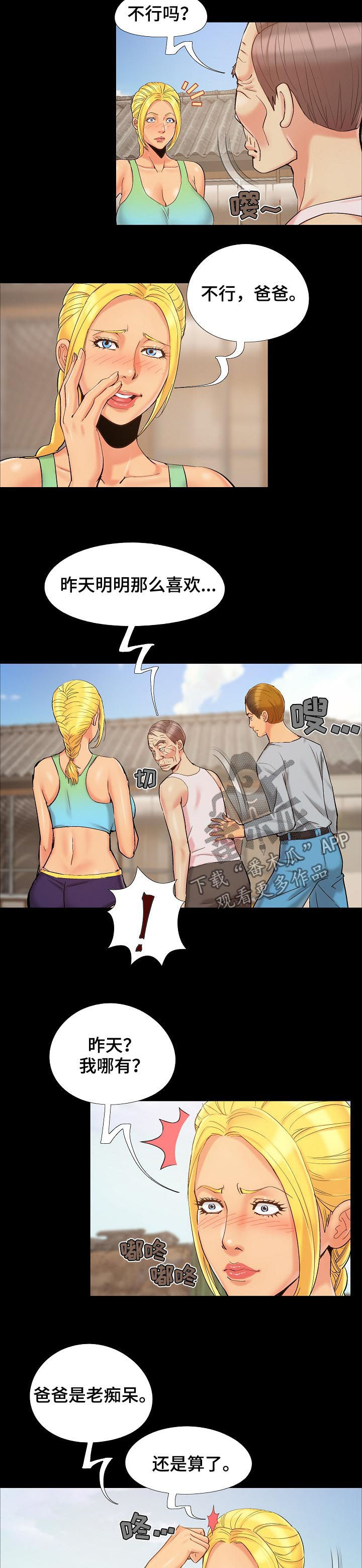 密谋遗产漫画,第60章：给我等着4图