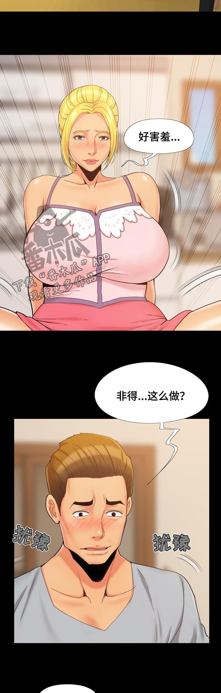 密谋遗产漫画,第66章：尊老爱幼5图