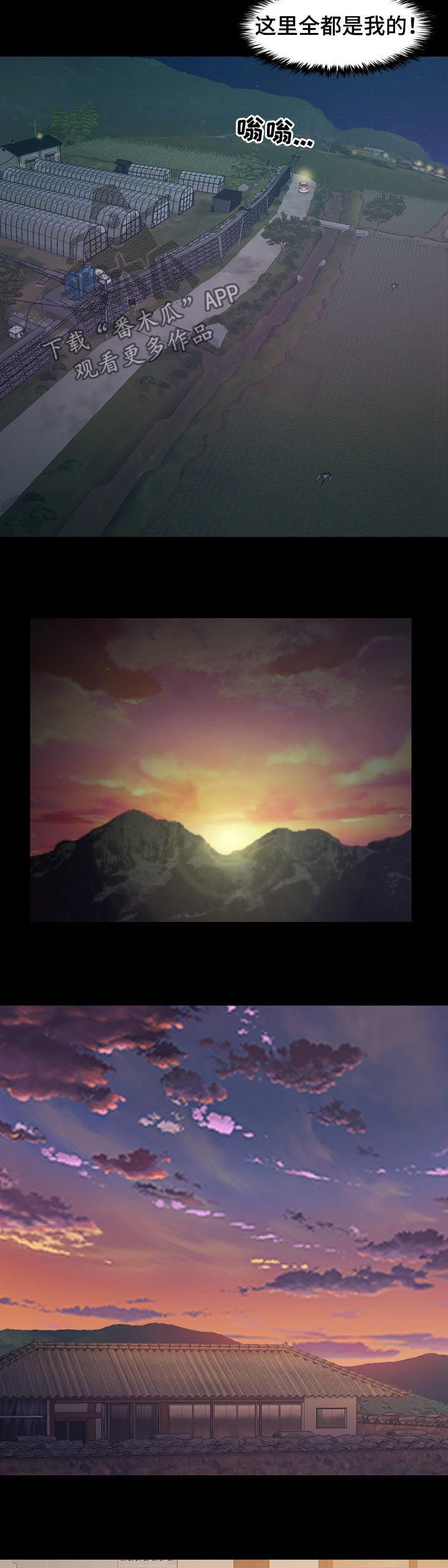 密谋遗产漫画,第57章：有点特别4图