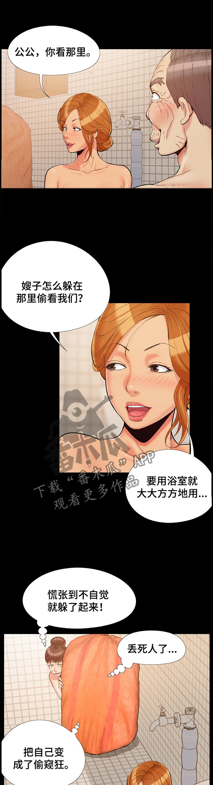 密谋遗产漫画,第39章：我做不到5图