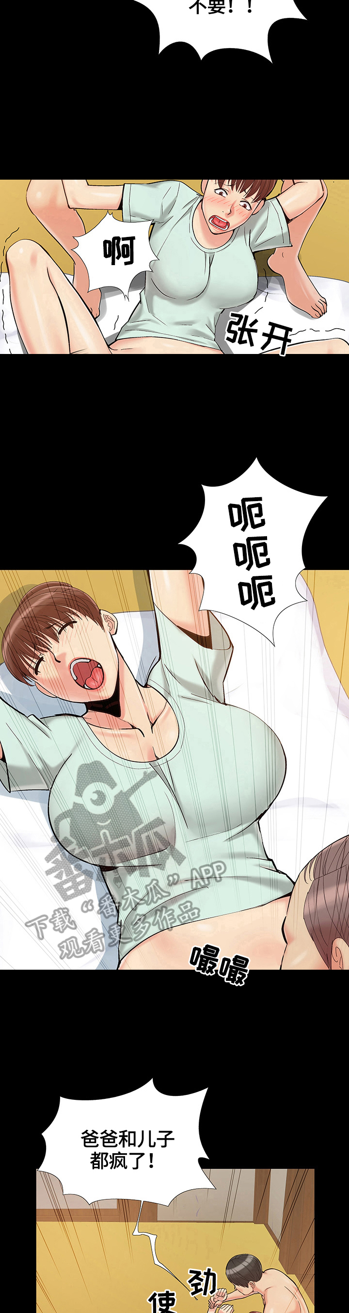 密谋遗产漫画,第53章：糟糕透顶3图