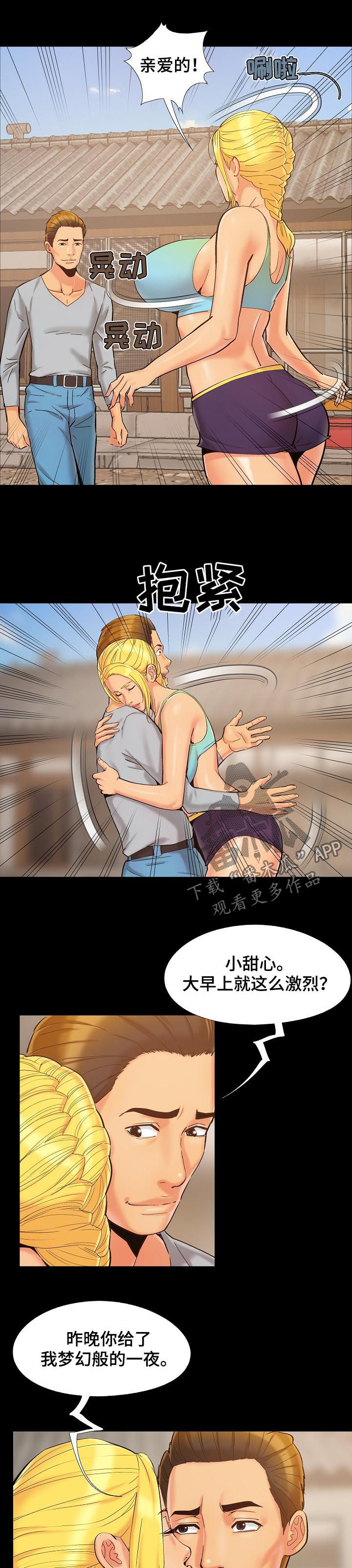 密谋遗产漫画,第60章：给我等着3图