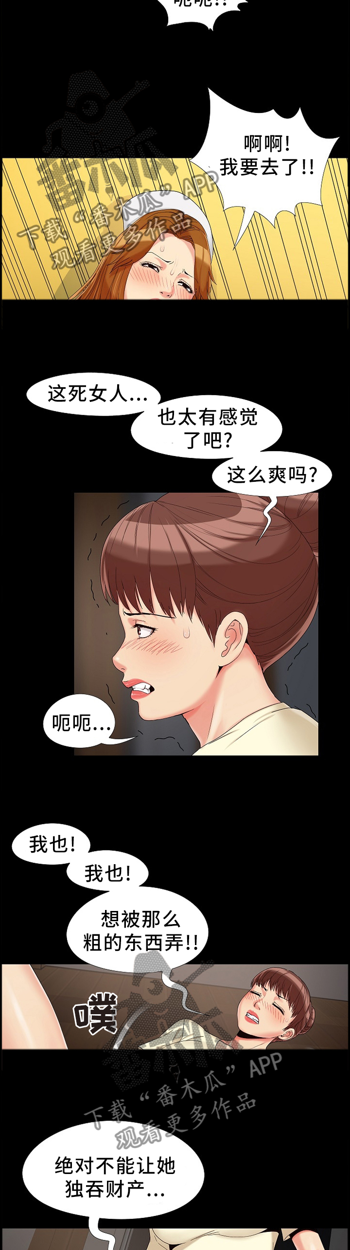 密谋遗产漫画,第23章：威胁5图