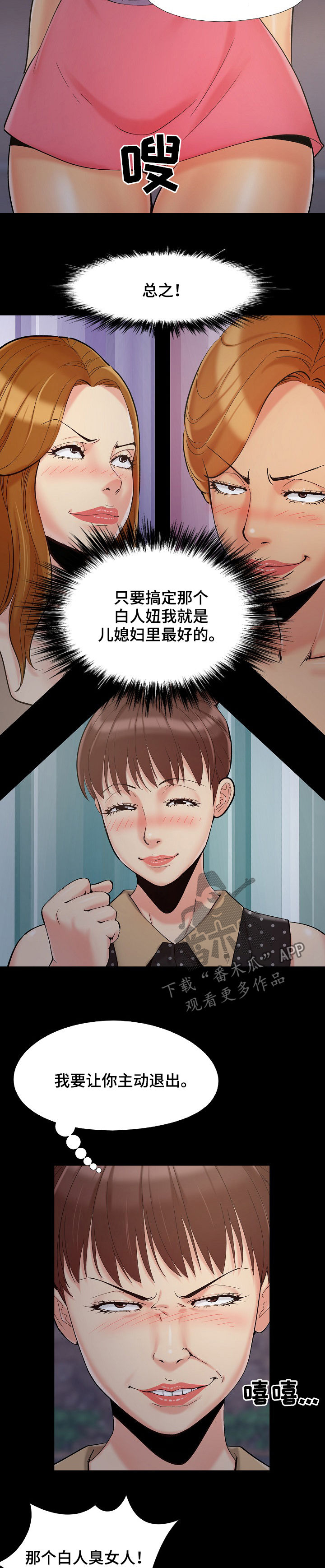 密谋遗产漫画,第70章：公敌4图