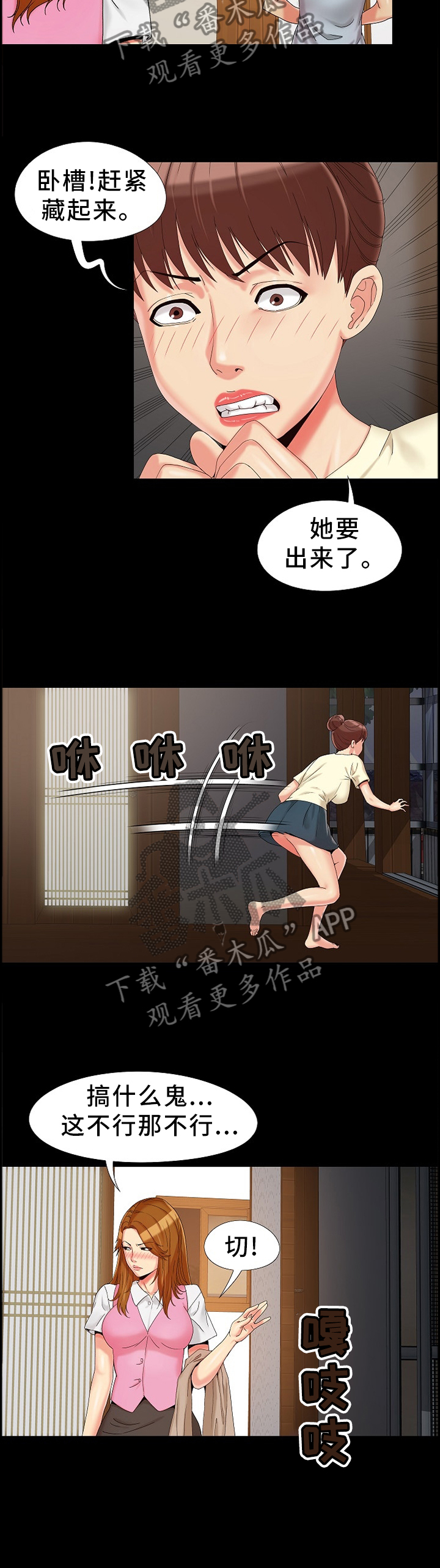 密谋遗产漫画,第23章：威胁3图
