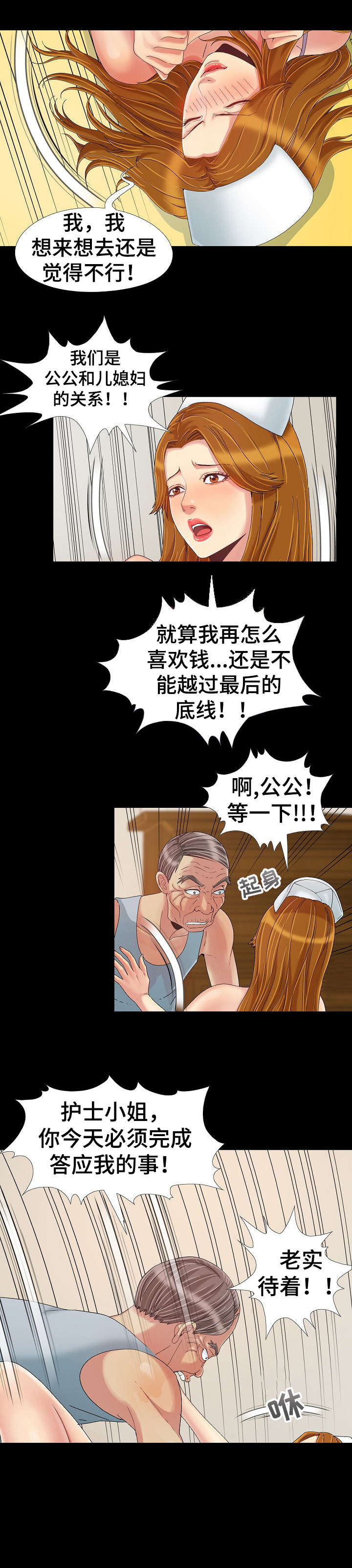密谋遗产漫画,第12章：逃走2图