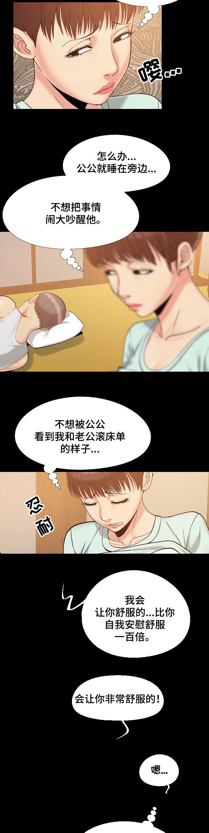 密谋遗产漫画,第49章：进步不少4图