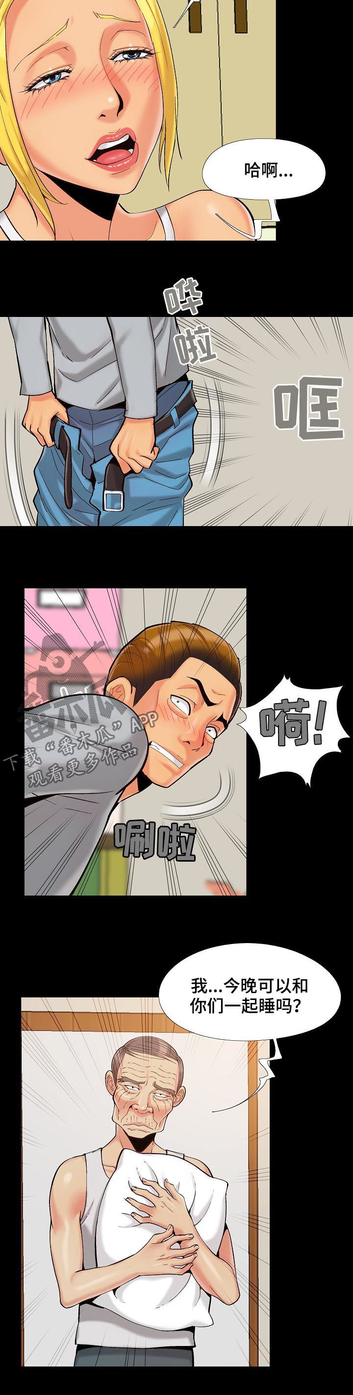 密谋遗产漫画,第58章：可不能醒3图