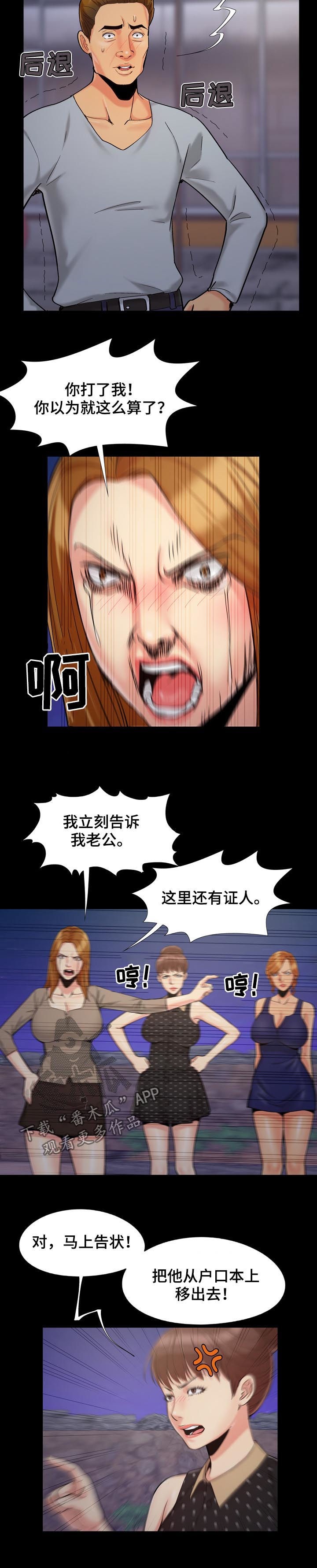 密谋遗产漫画,第69章：定顺序5图