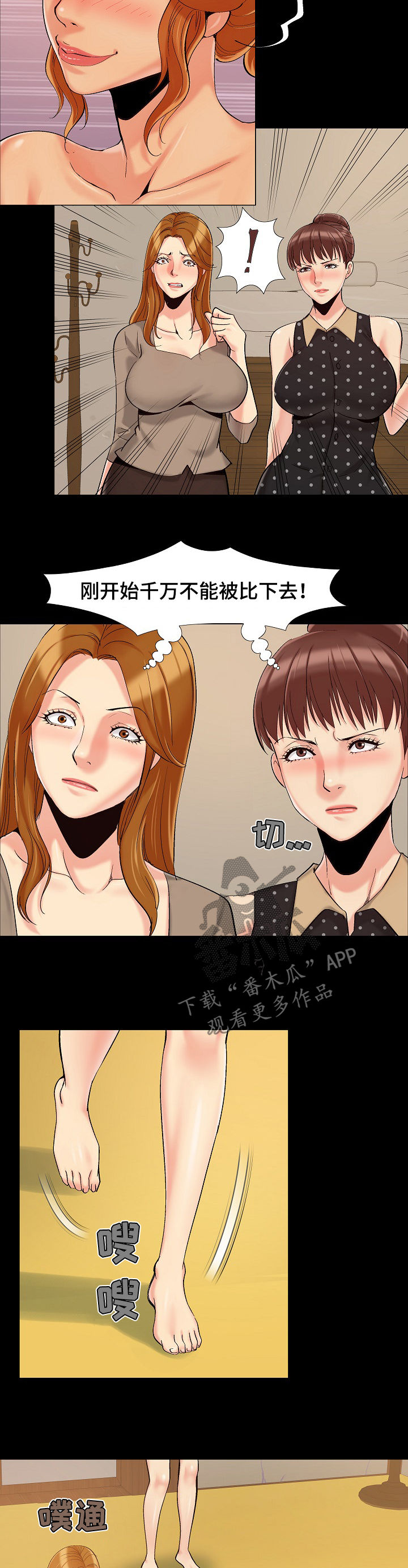 密谋遗产漫画,第71章：竞争5图
