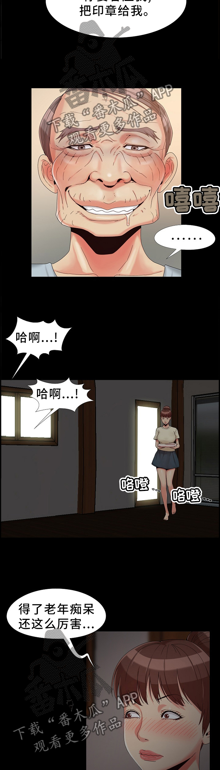 密谋遗产漫画,第22章：知晓4图