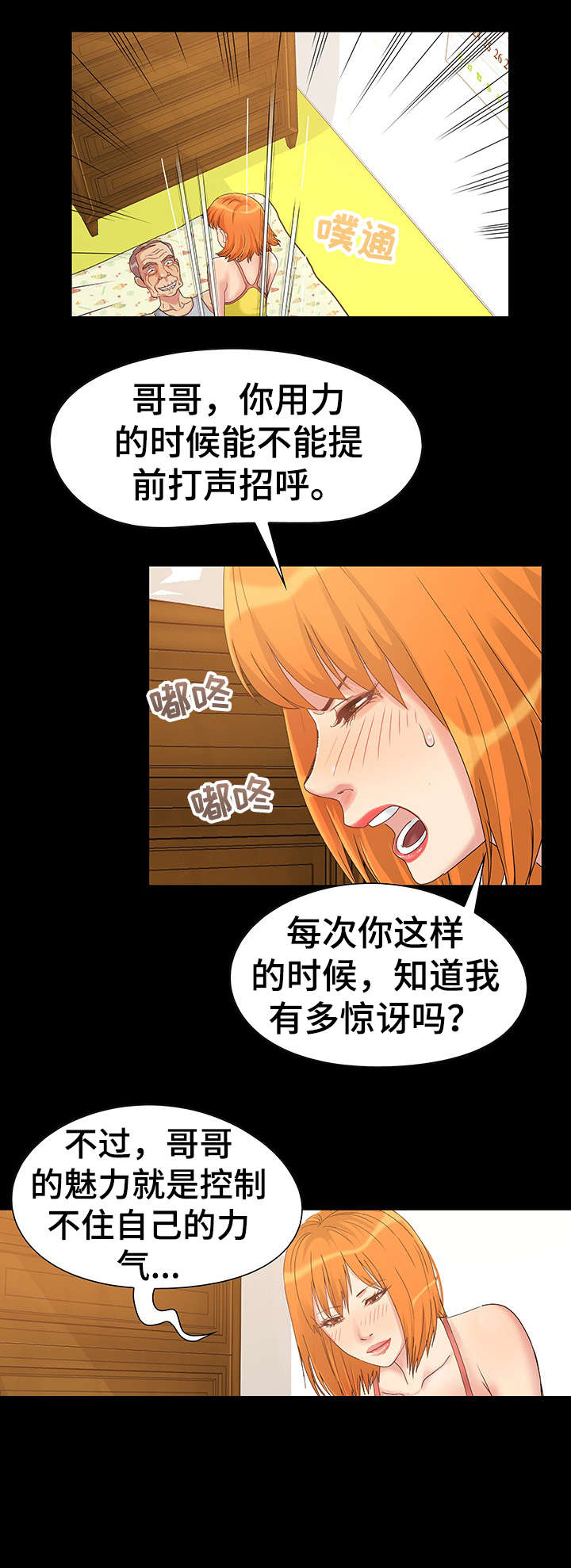 密谋遗产漫画,第5章：偷窥5图