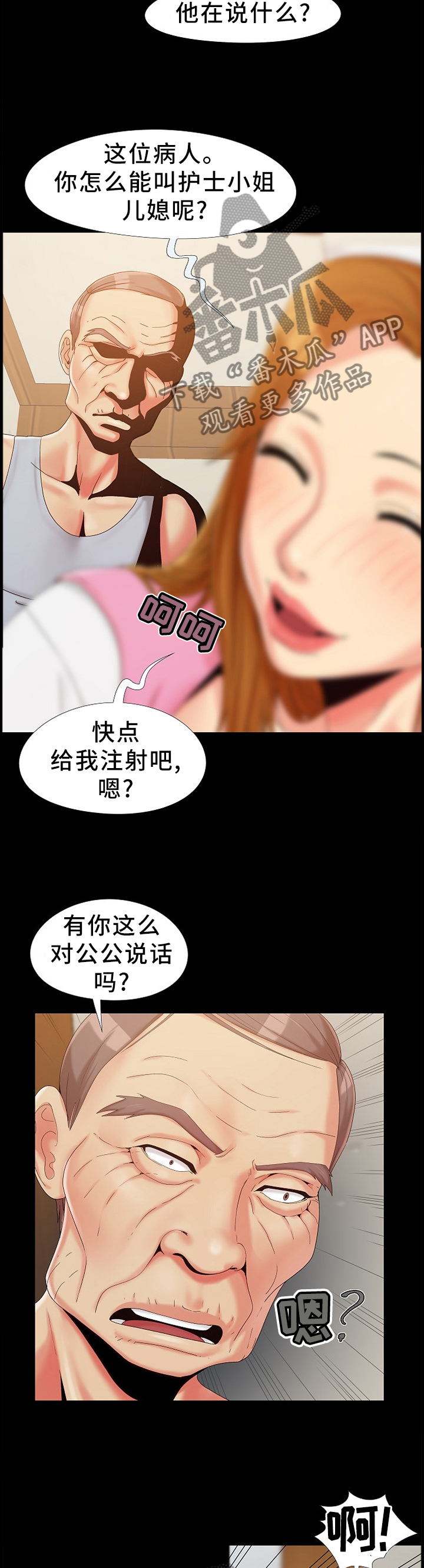密谋遗产漫画,第21章：屈服3图
