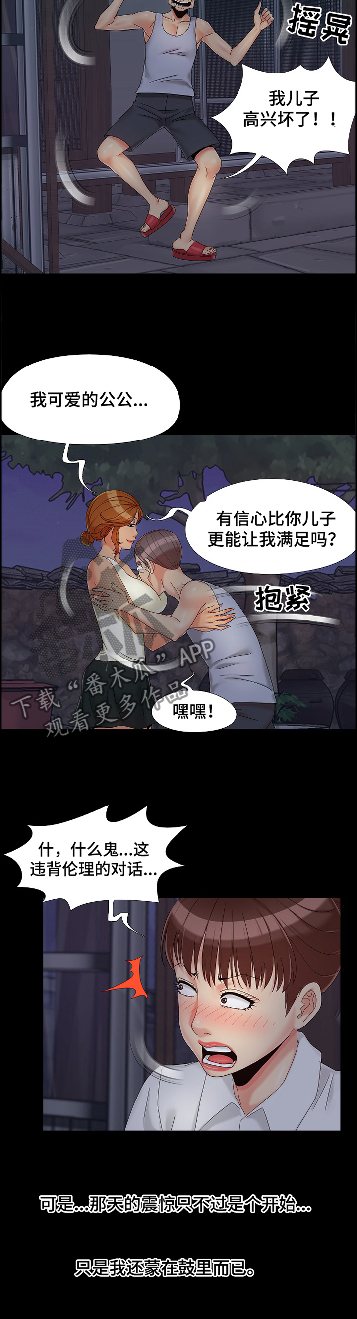 密谋遗产漫画,第37章：狗血剧5图