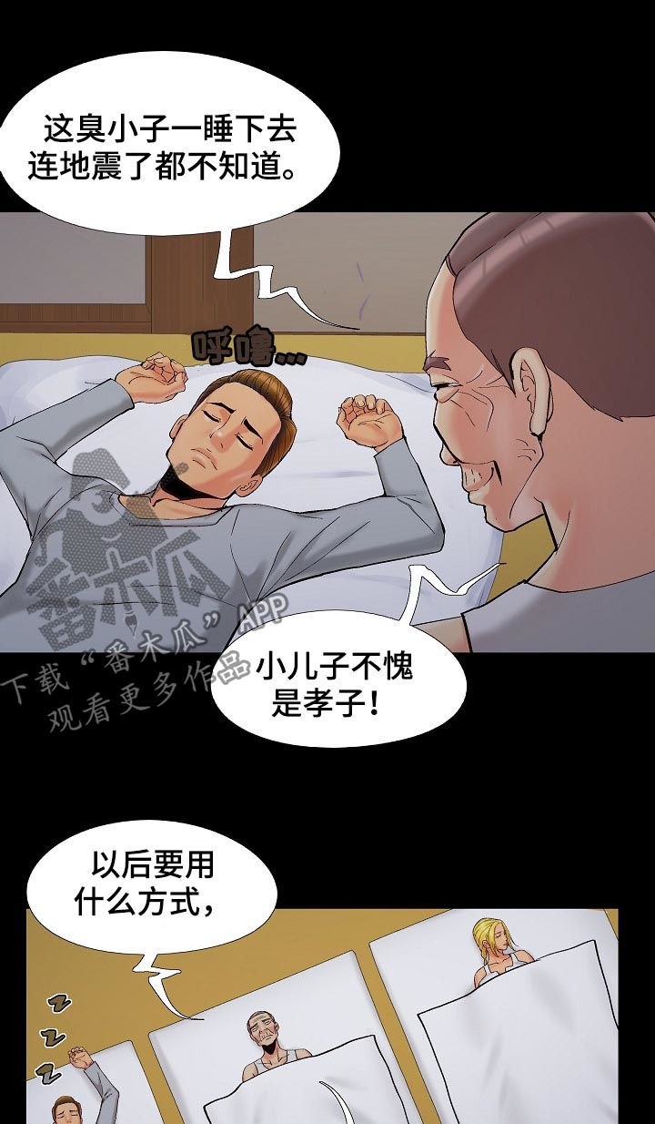 密谋遗产漫画,第59章：盘算2图