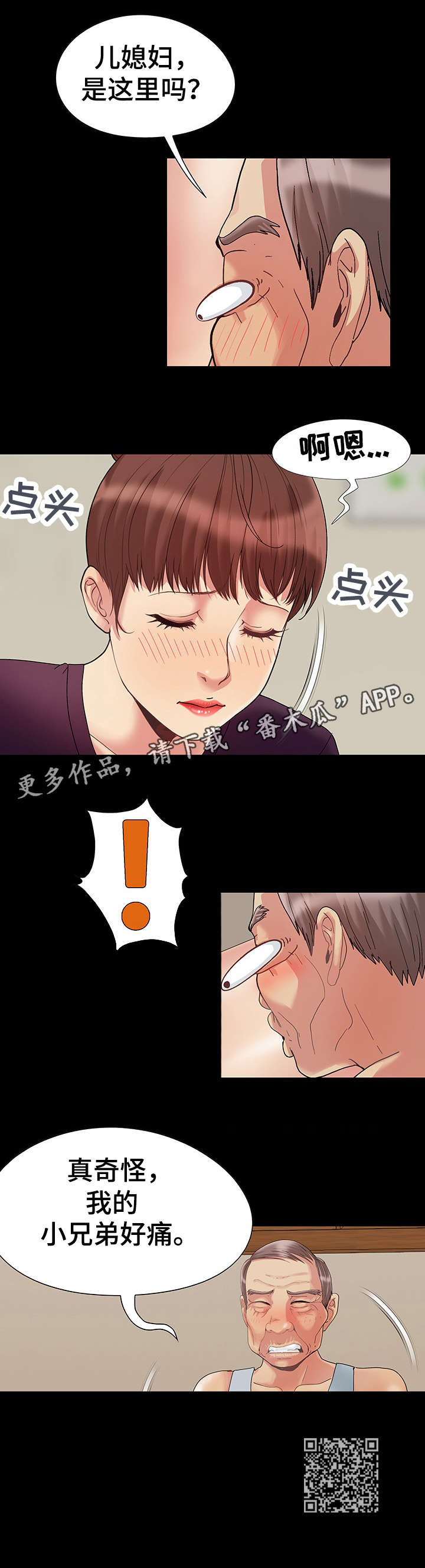 密谋遗产漫画,第9章：清醒4图