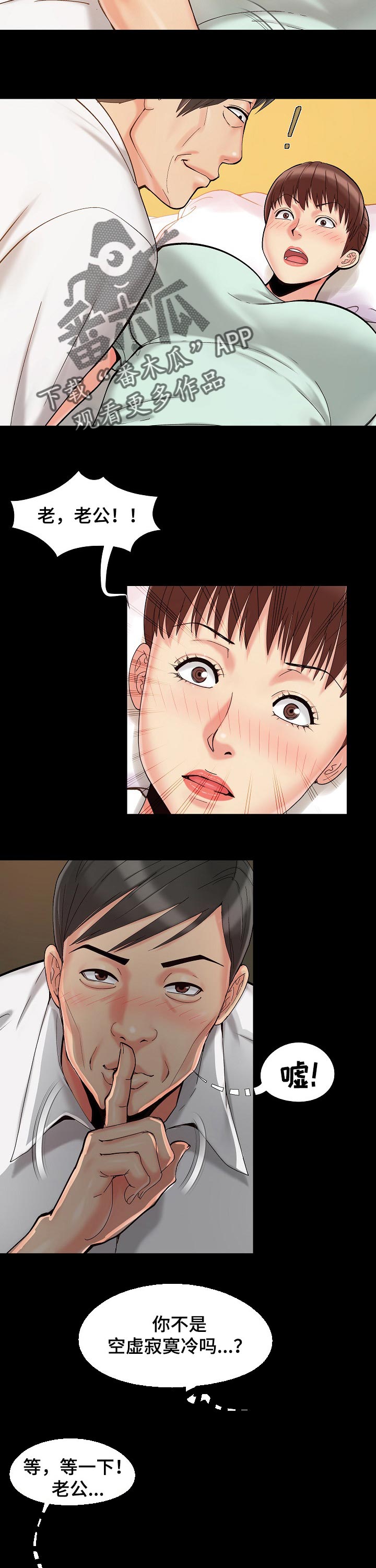 密谋遗产漫画,第48章：别在这2图