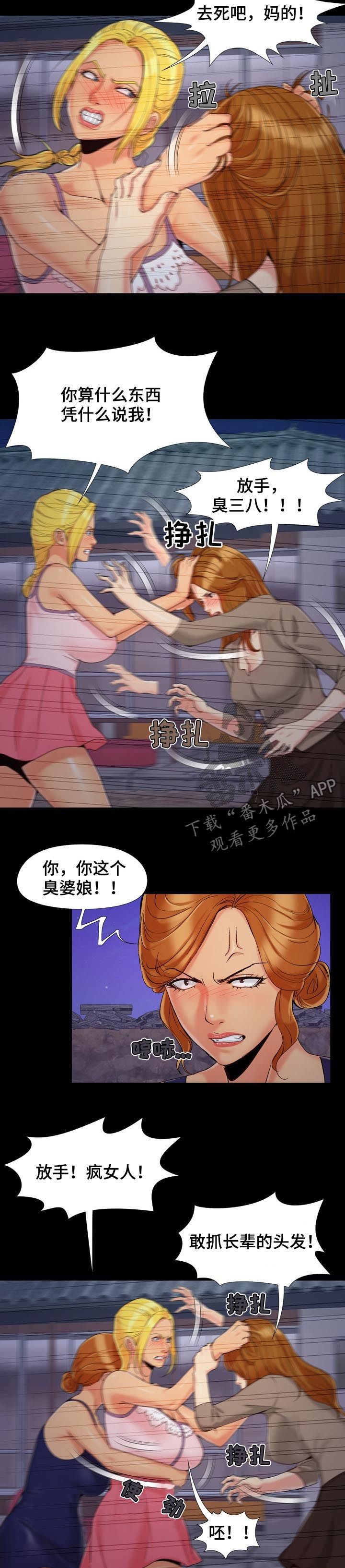 密谋遗产漫画,第68章：女人的斗争3图