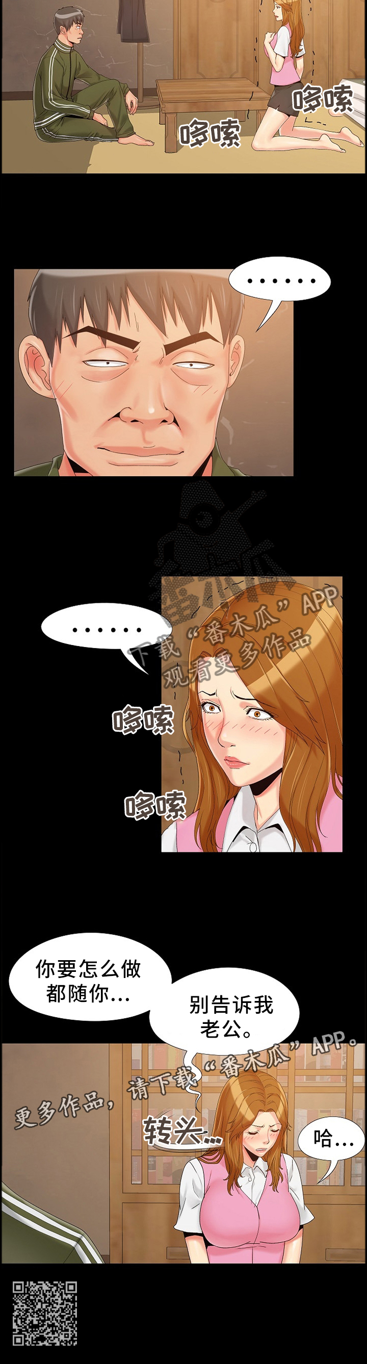 密谋遗产漫画,第27章：炫耀1图