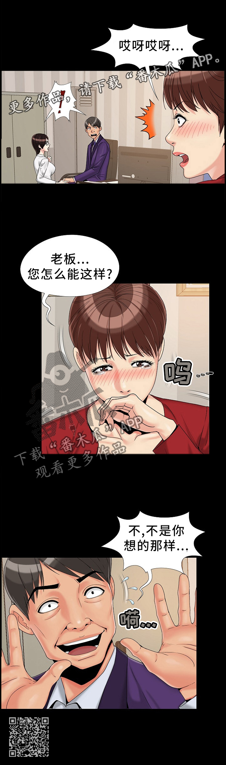 密谋遗产漫画,第26章：美梦1图