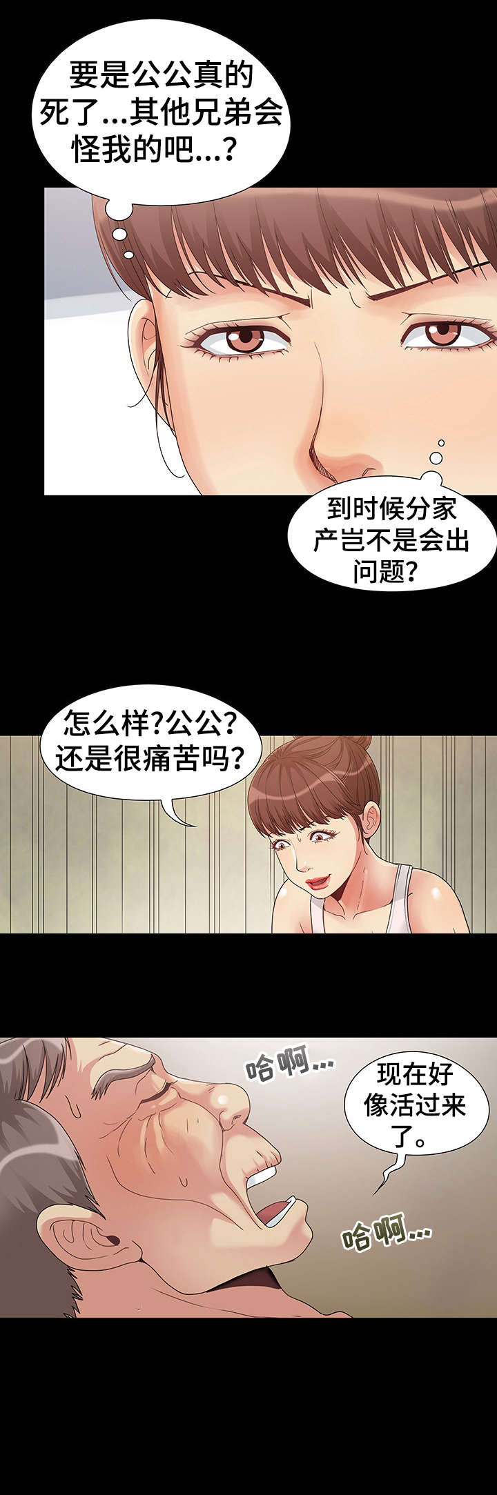 密谋遗产漫画,第2章：公公1图