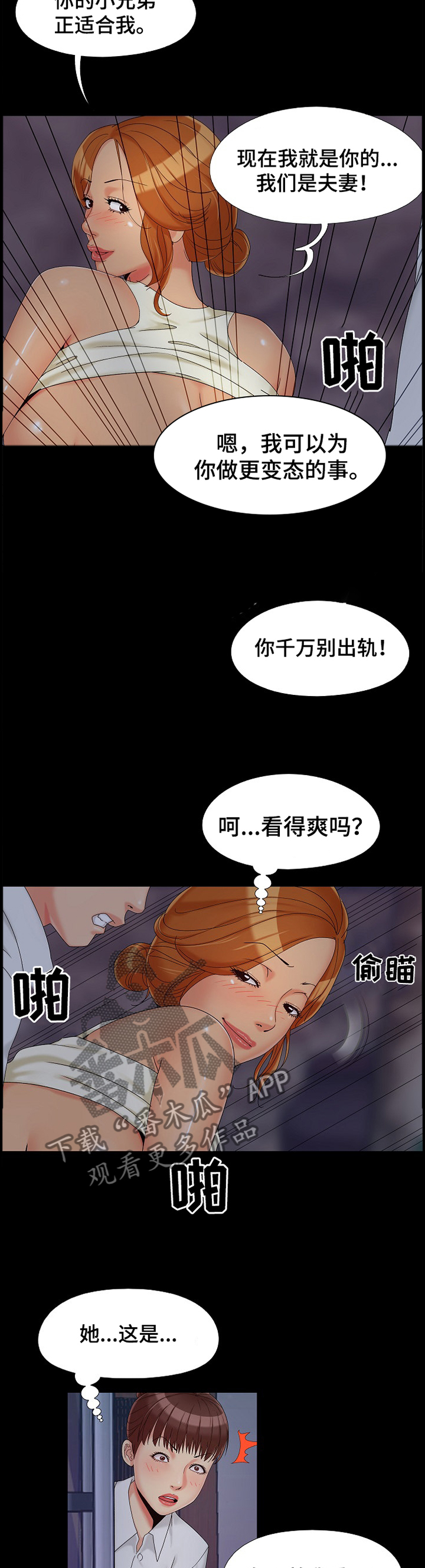 密谋遗产漫画,第36章：观察2图