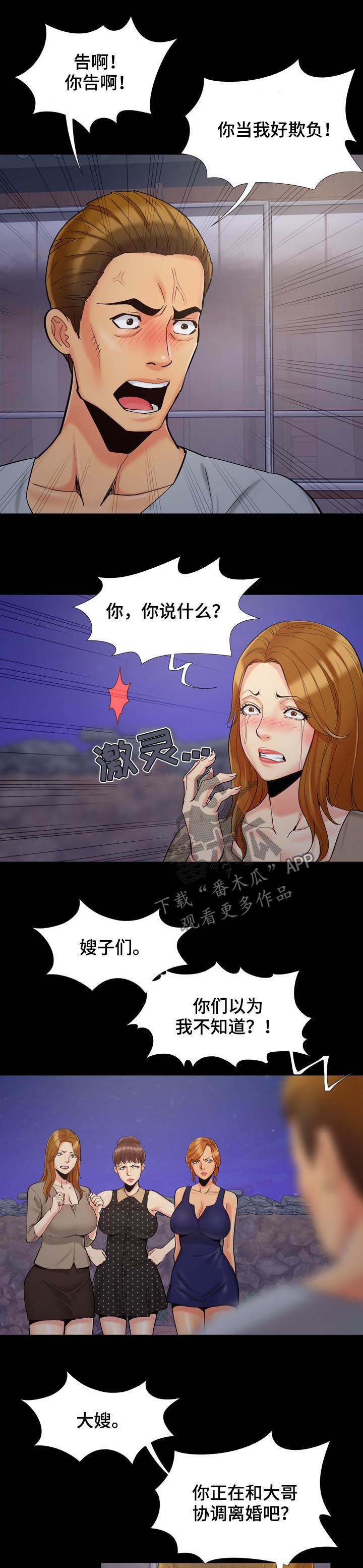 密谋遗产漫画,第69章：定顺序1图