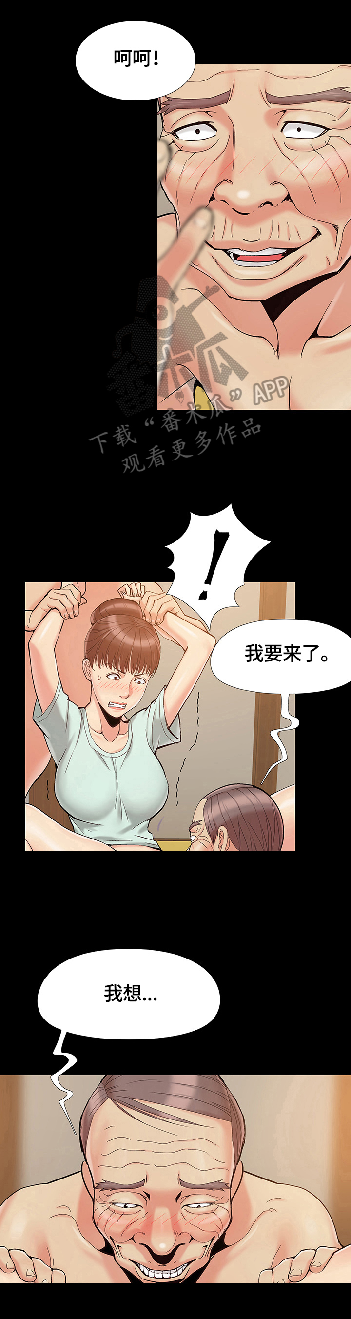 密谋遗产漫画,第53章：糟糕透顶1图