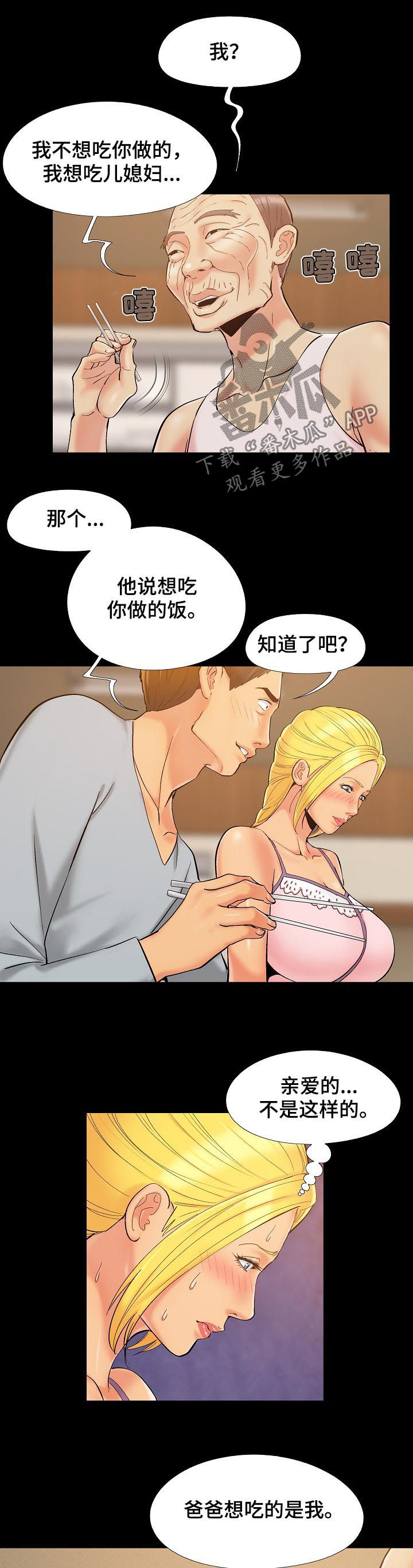 密谋遗产漫画,第65章：我有话说1图