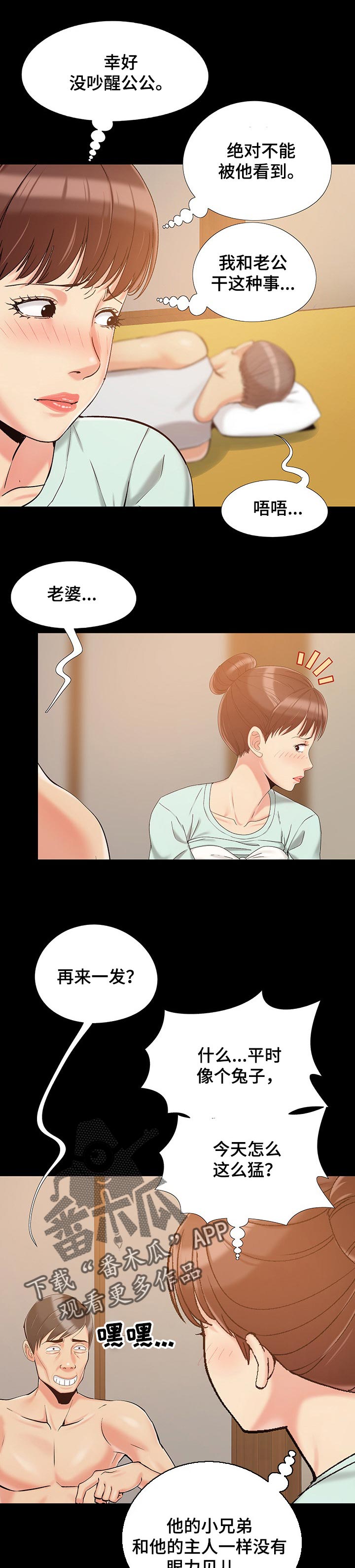 密谋遗产漫画,第50章：教训3图