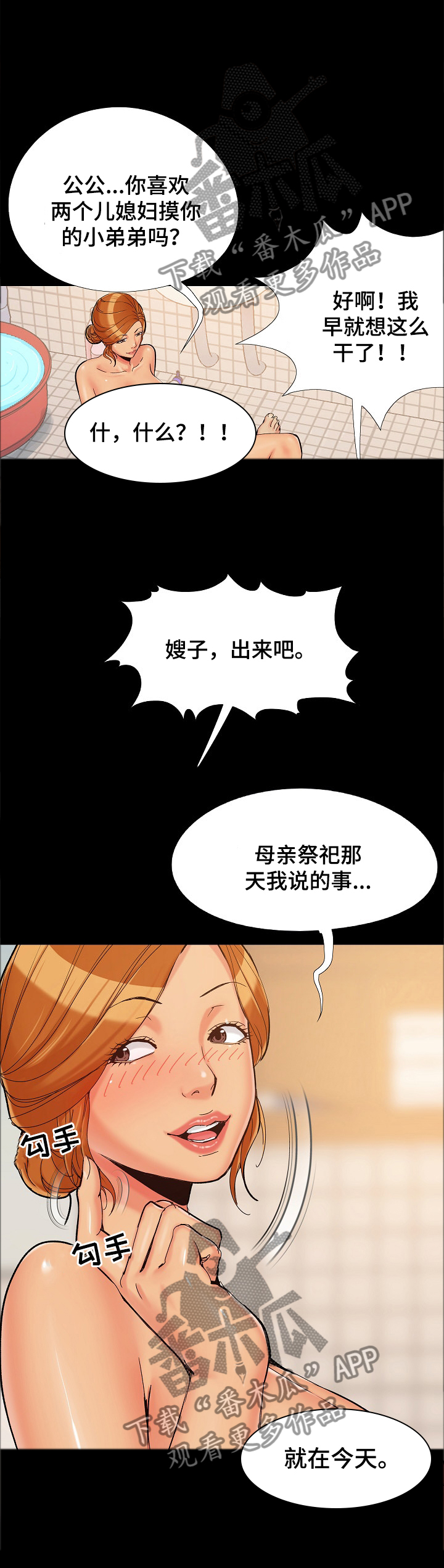密谋遗产漫画,第39章：我做不到4图