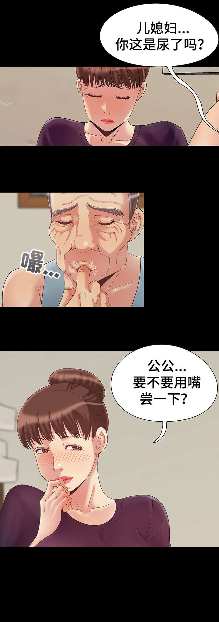 密谋遗产漫画,第9章：清醒5图