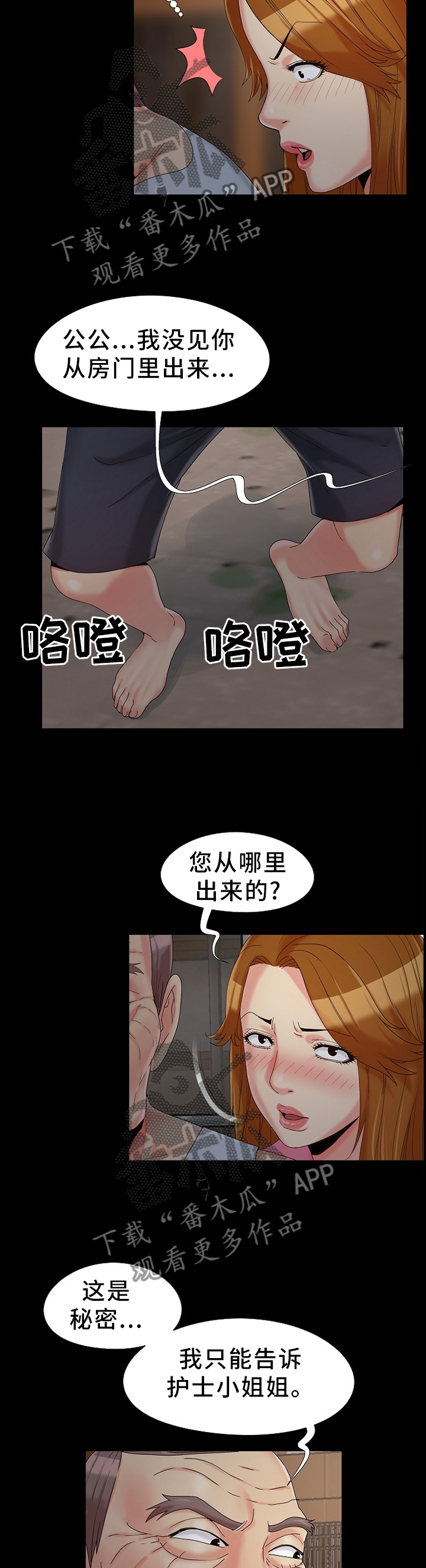 密谋遗产漫画,第25章：秘密4图