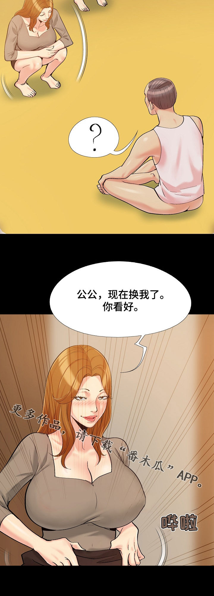 密谋遗产漫画,第71章：竞争1图