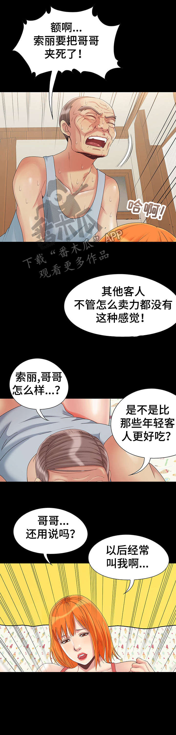 密谋遗产漫画,第6章：发现1图